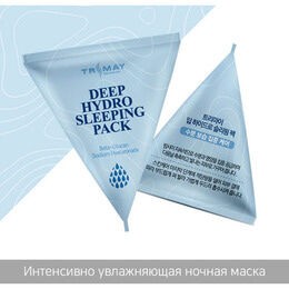 Заказать онлайн Trimay Ночная маска для интенсивного увлажнения кожи Deep Hydro Sleeping Pack в KoreaSecret
